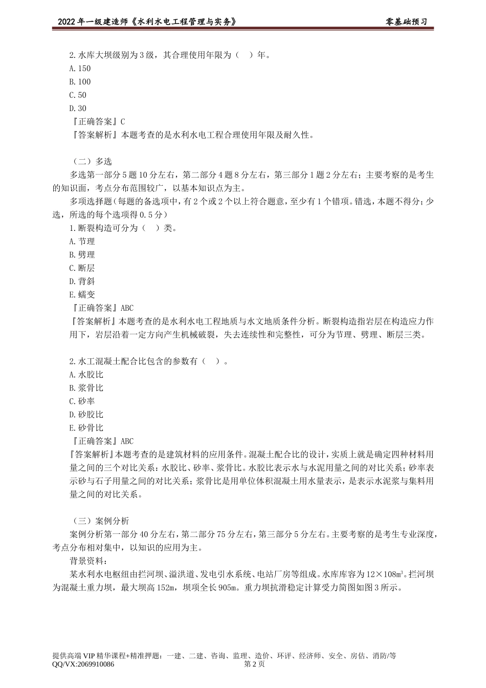刘永强_零基础预习.doc_第2页