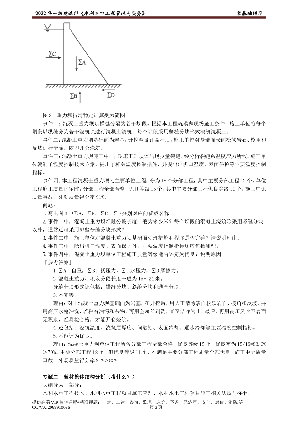 刘永强_零基础预习.doc_第3页