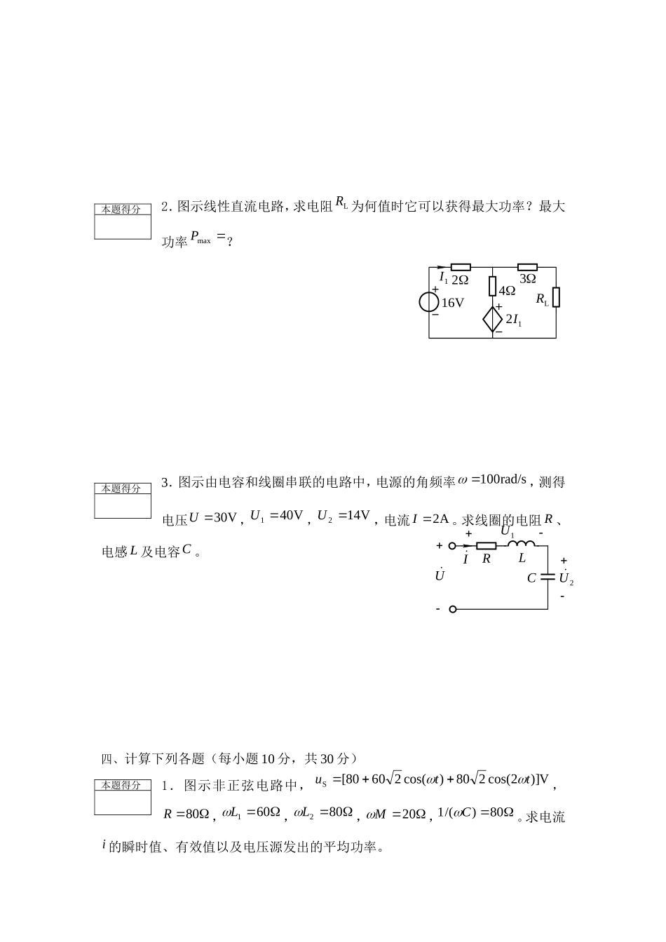 试题-07秋(1).doc_第3页