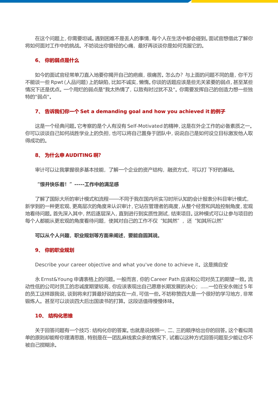 四大面试问题必备.doc_第2页