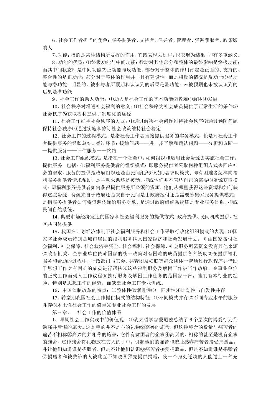 社会工作概论考研 综合笔记.doc_第2页