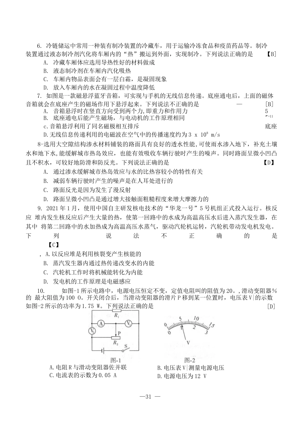 物理【01 资源网：01zykk.com】.docx_第2页