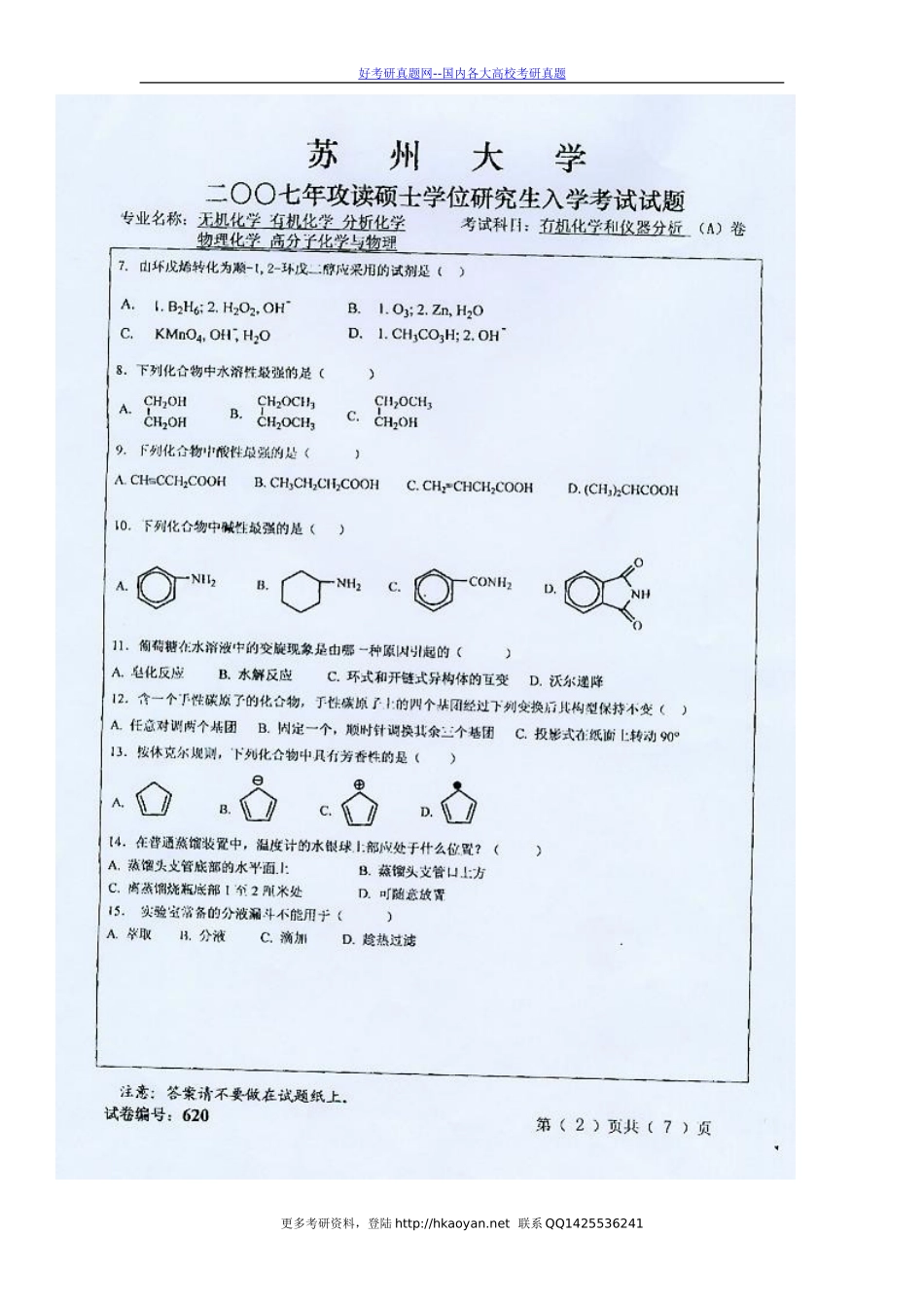 苏州大学考研真题—有机化学和仪器分析2007.doc_第2页