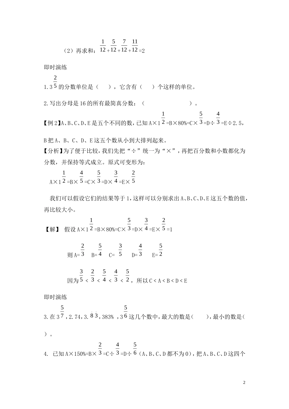 小升初数学总复习知识梳理+练习+答案-分数和百分数.doc_第2页