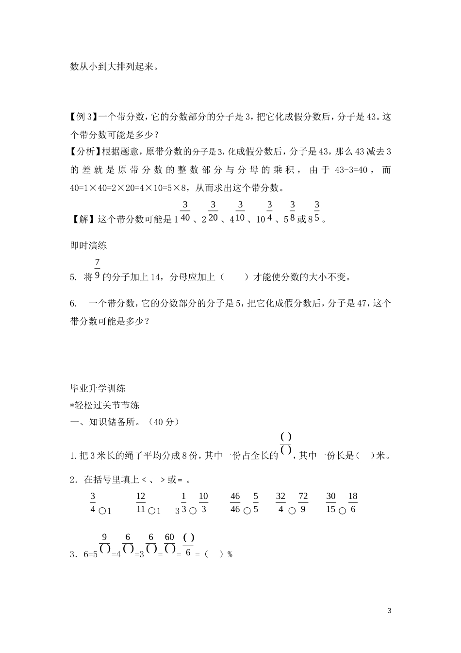 小升初数学总复习知识梳理+练习+答案-分数和百分数.doc_第3页