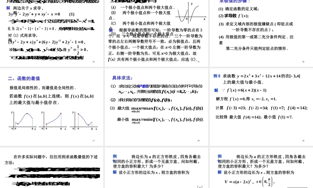 第五节 函数的极值与最值.ppt