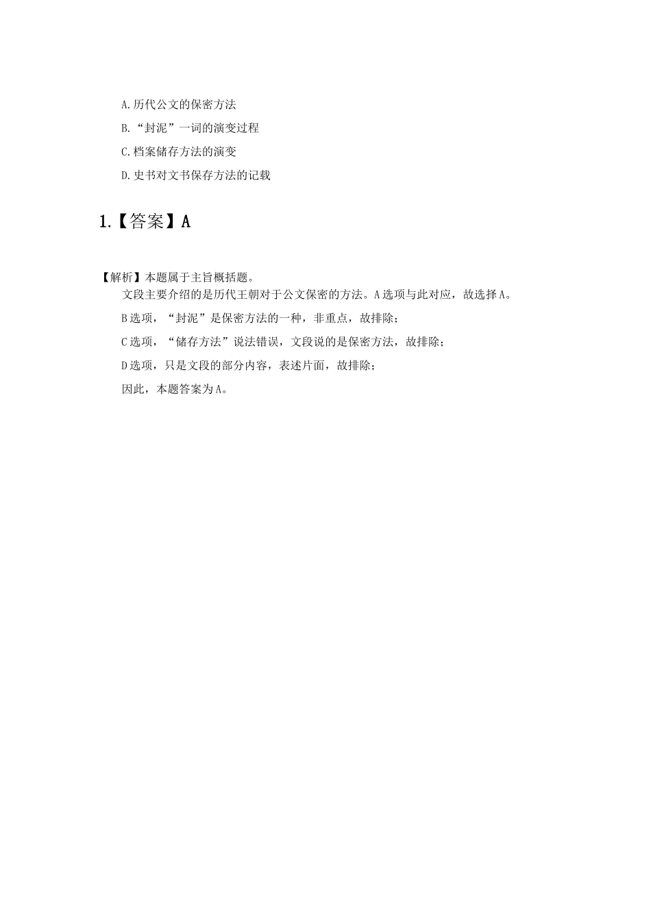 2016年河北——言语理解.docx_第2页