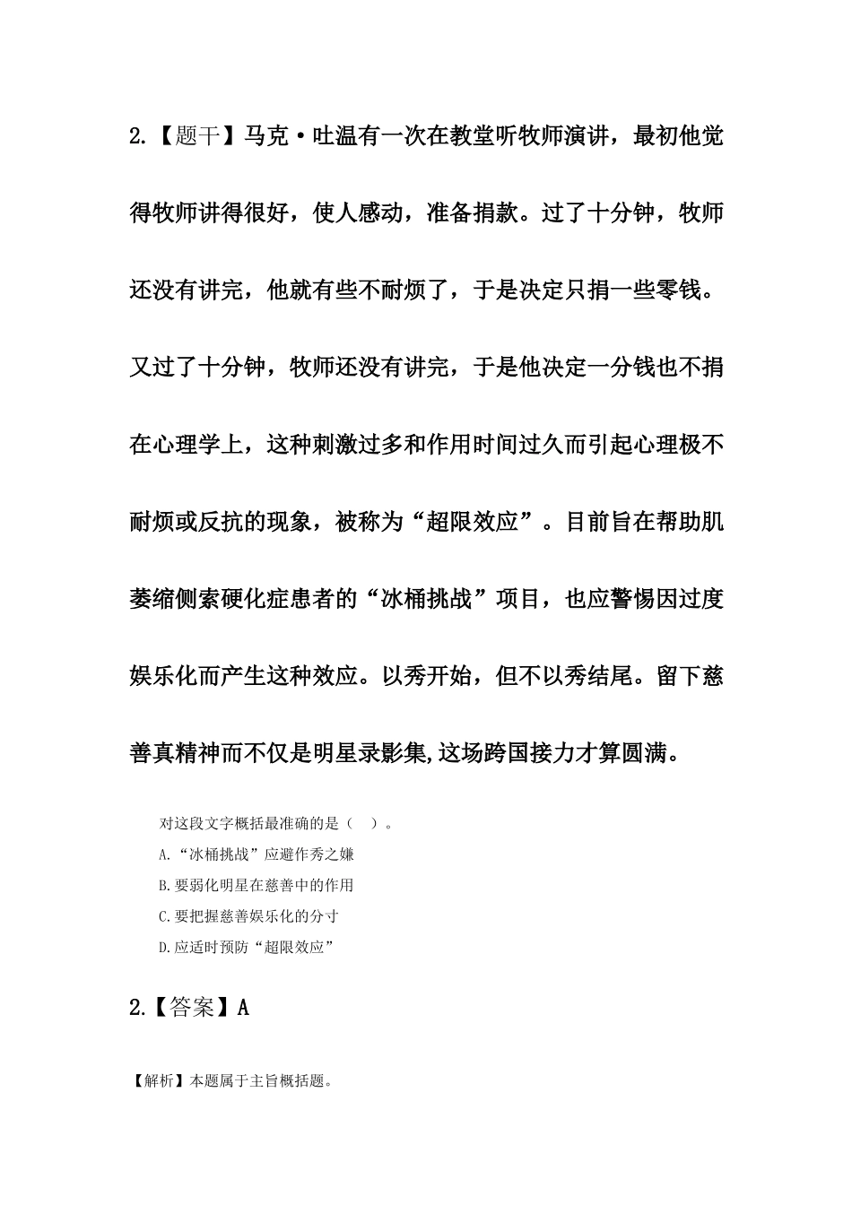 2016年河北——言语理解.docx_第3页