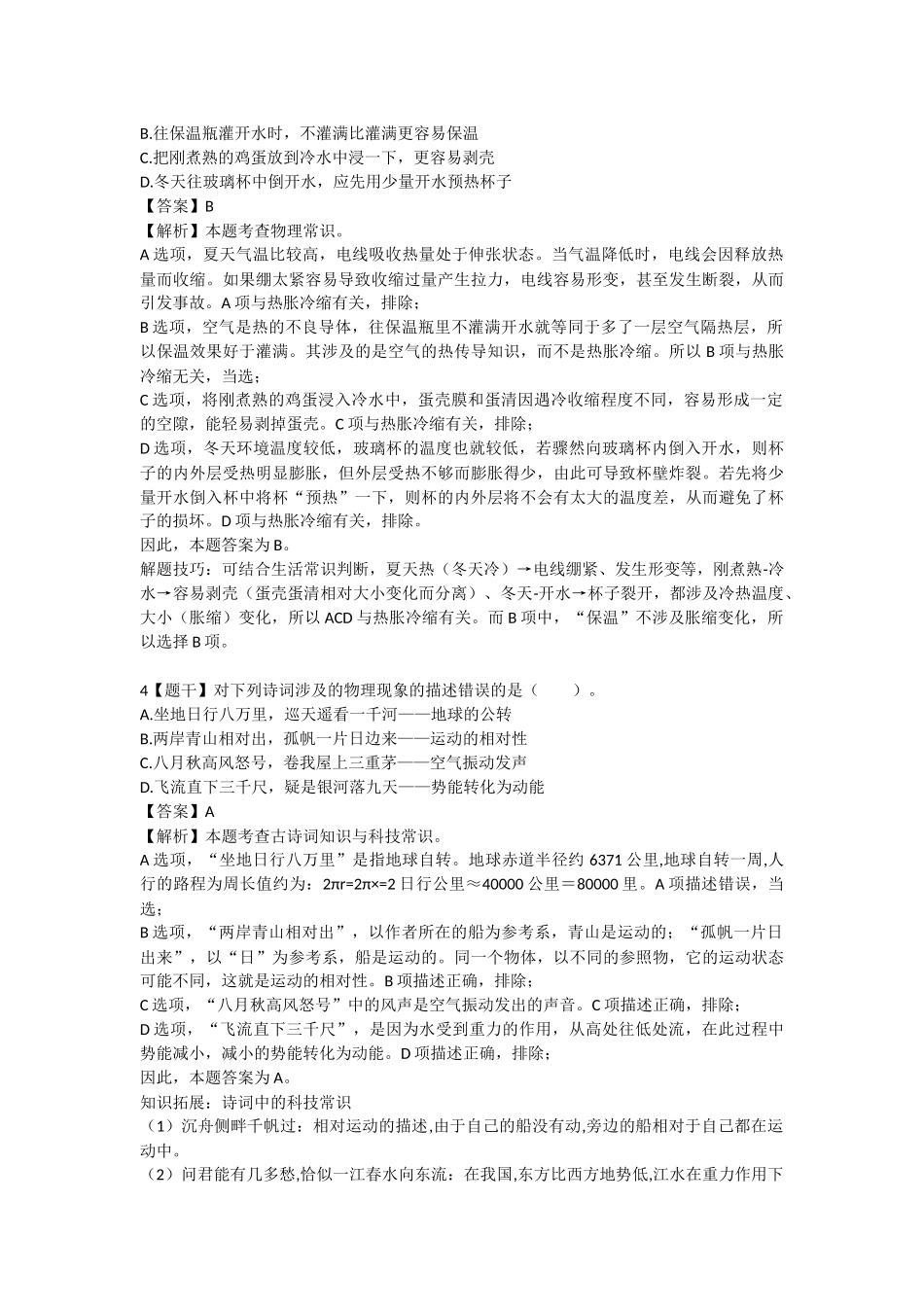 2016年陕西-常识.docx_第2页