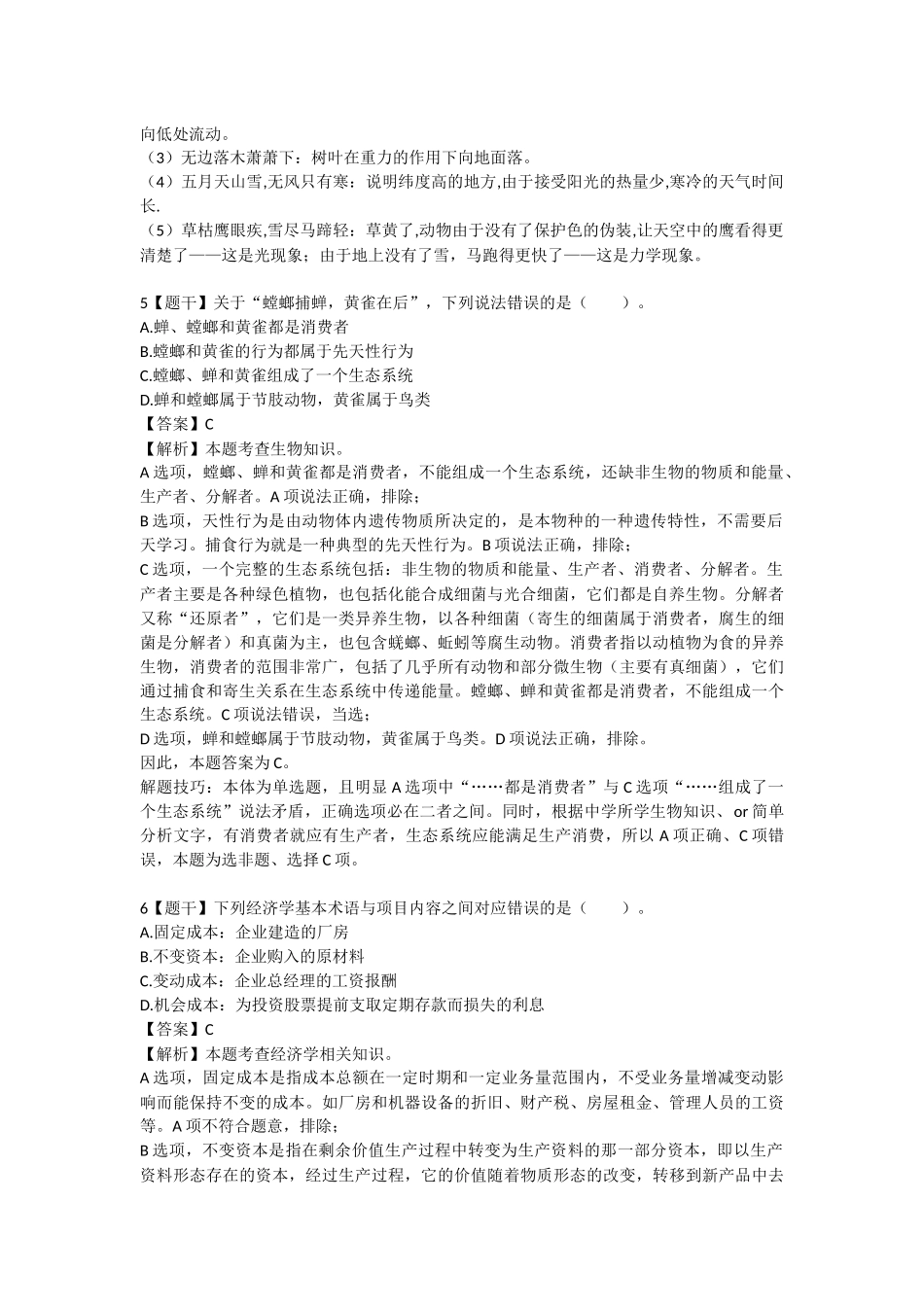 2016年陕西-常识.docx_第3页