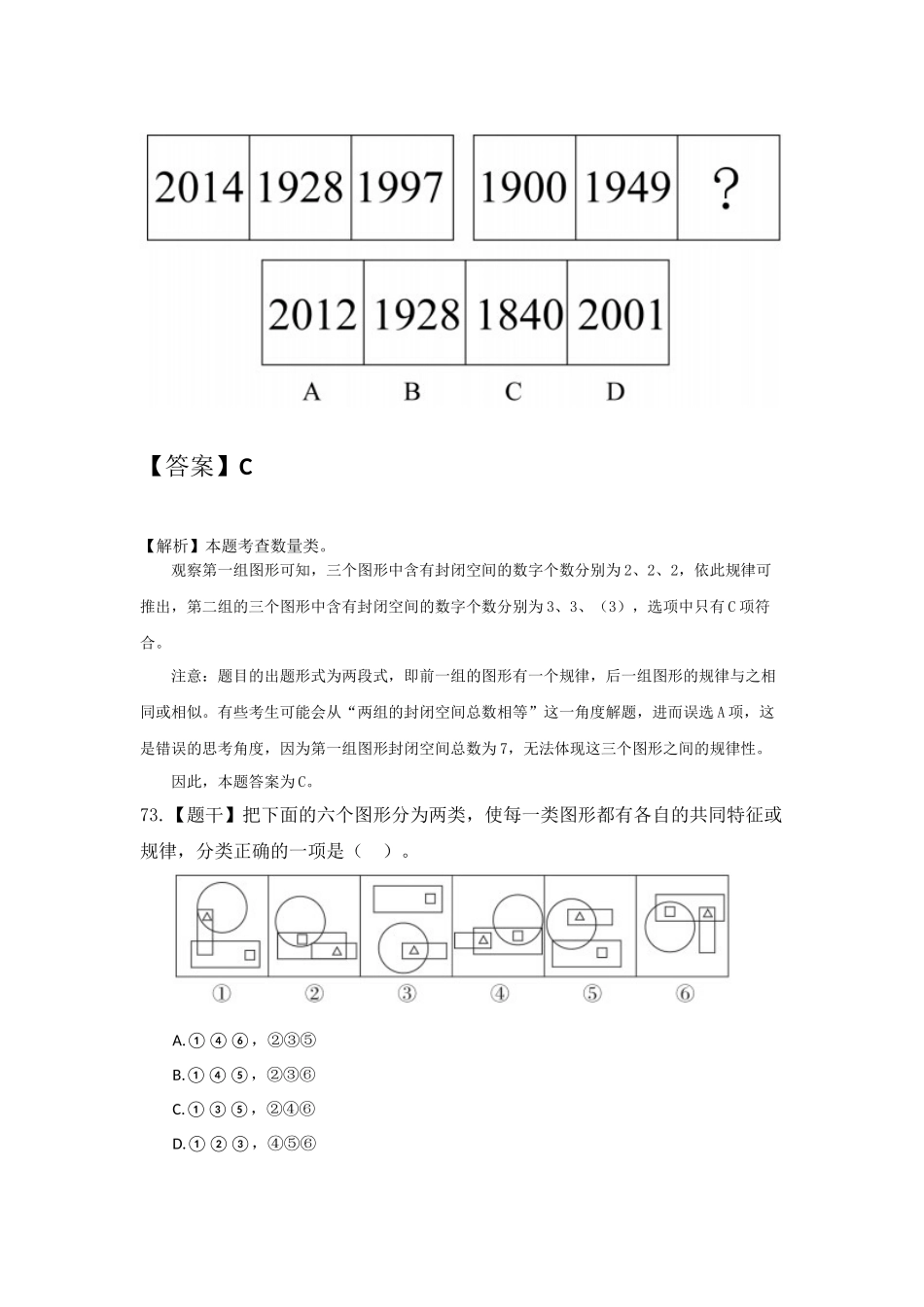 2016年云南省-判断推理.docx_第2页