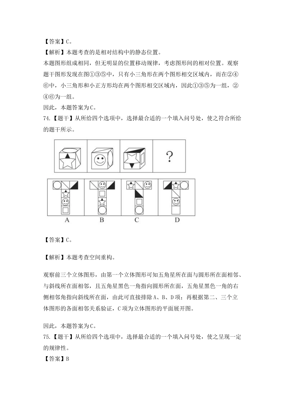 2016年云南省-判断推理.docx_第3页