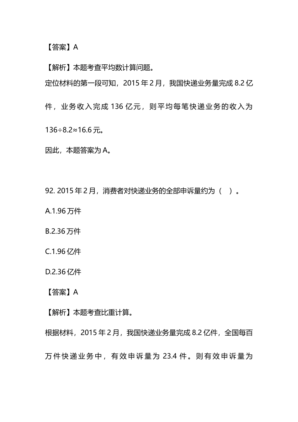 2016年-浙江-资料分析（A).docx_第3页