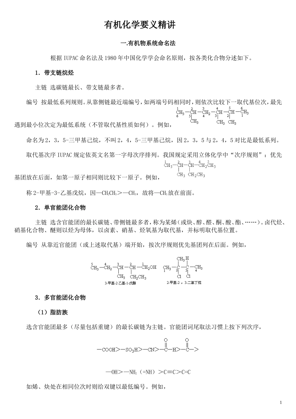 有机化学要点解析(1).doc_第1页