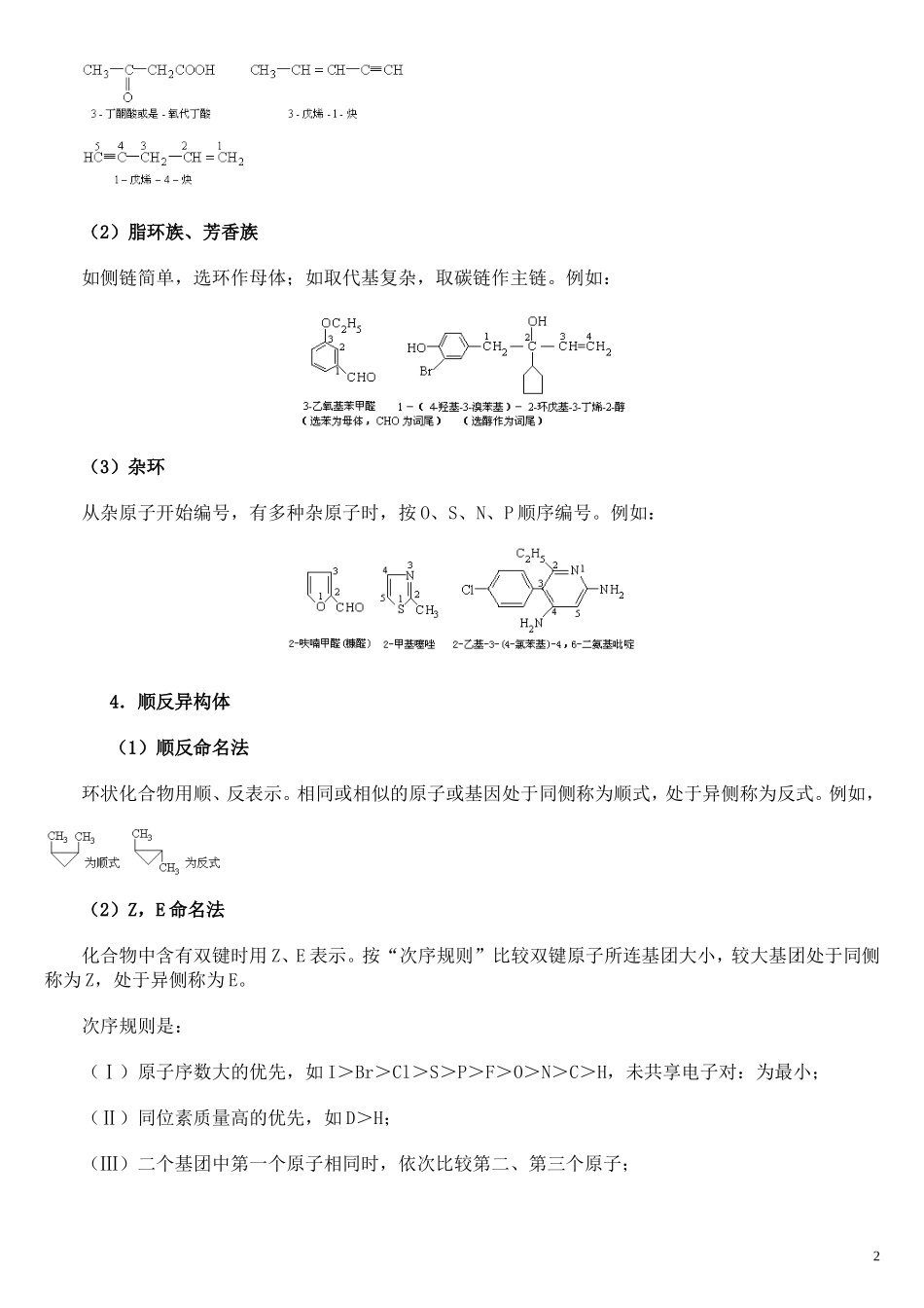有机化学要点解析(1).doc_第2页