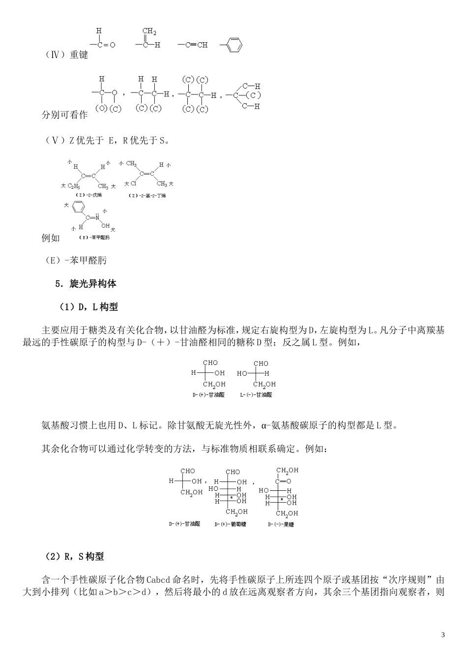 有机化学要点解析(1).doc_第3页