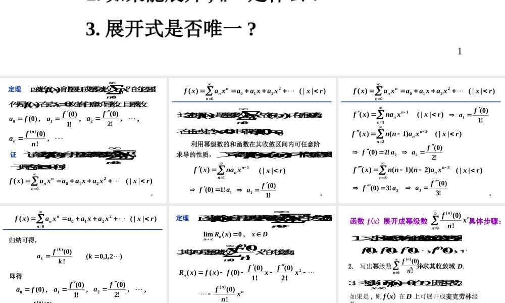 第五节 函数的幂级数展开式.ppt