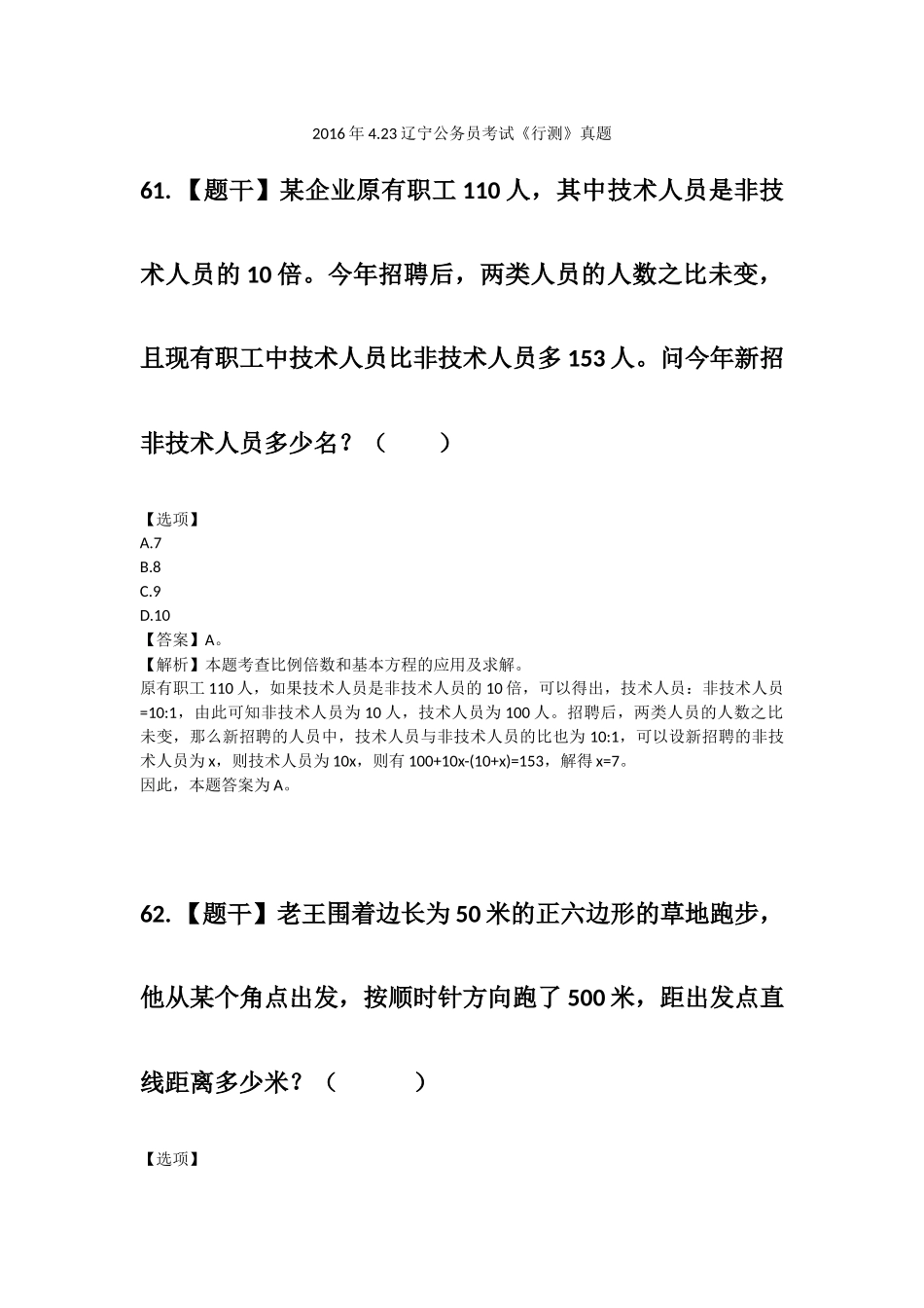 2016辽宁——数量.docx_第1页