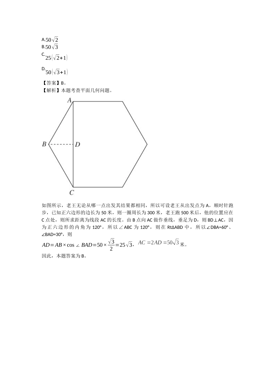 2016辽宁——数量.docx_第2页