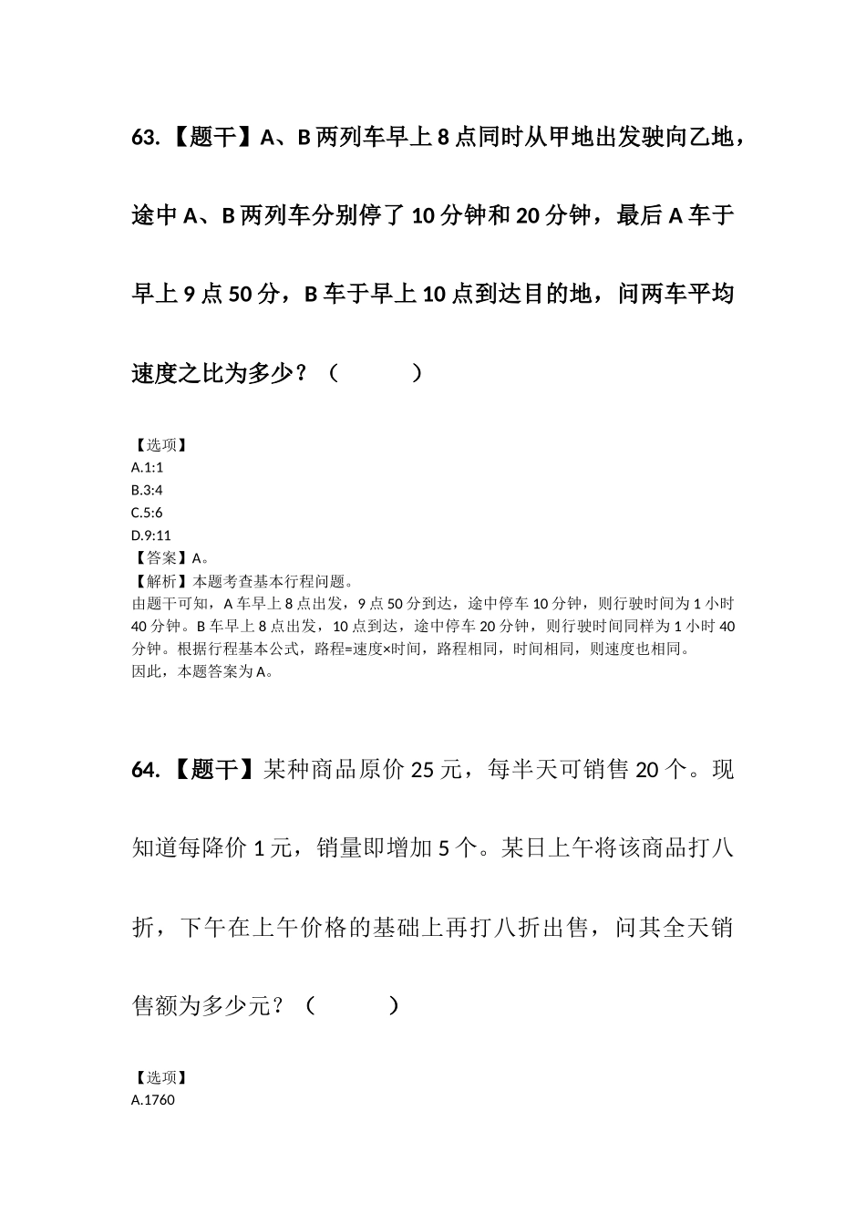 2016辽宁——数量.docx_第3页