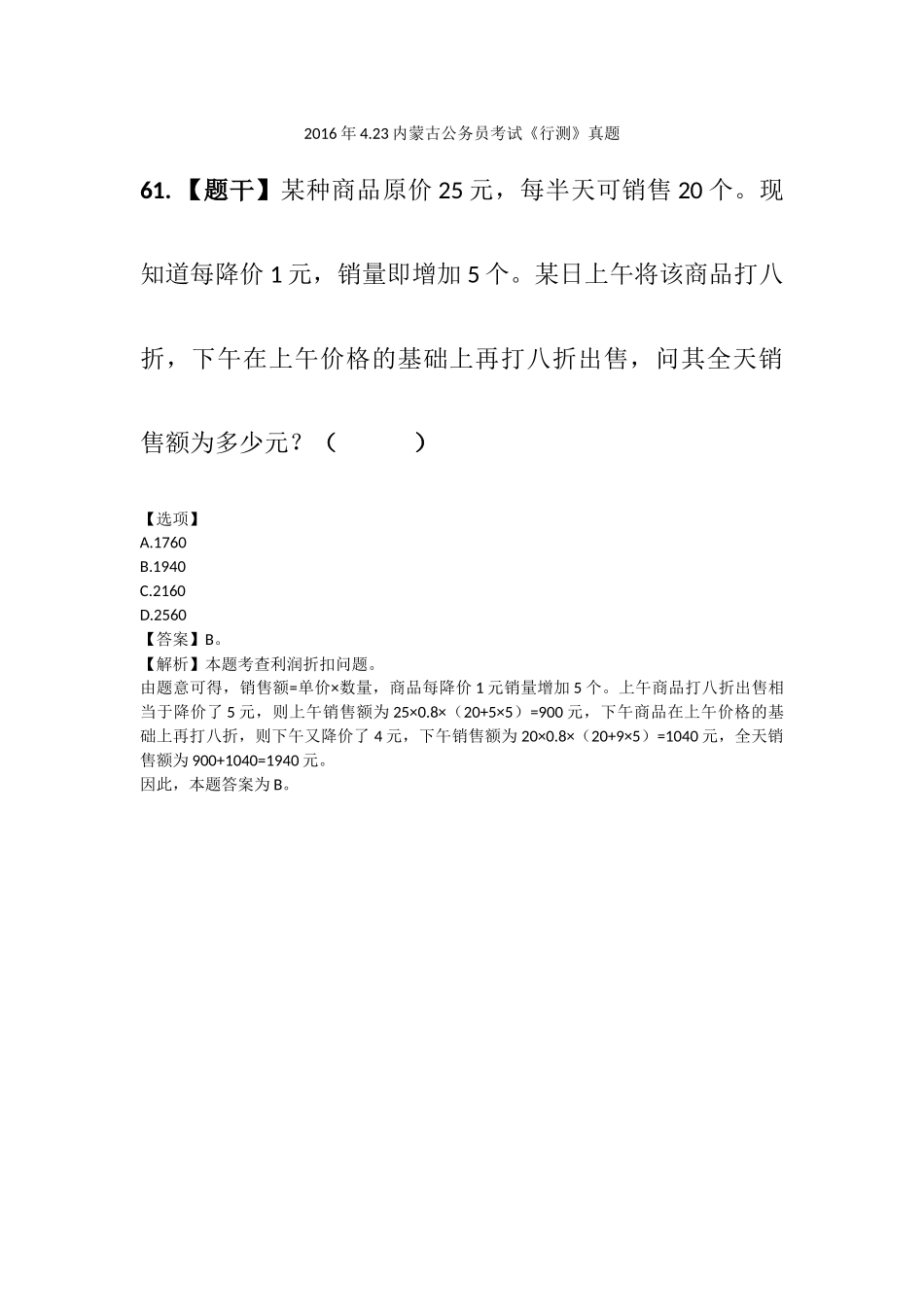 2016内蒙古——数量.docx_第1页