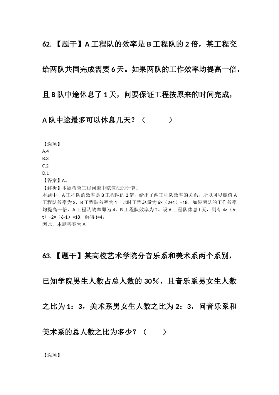 2016内蒙古——数量.docx_第2页