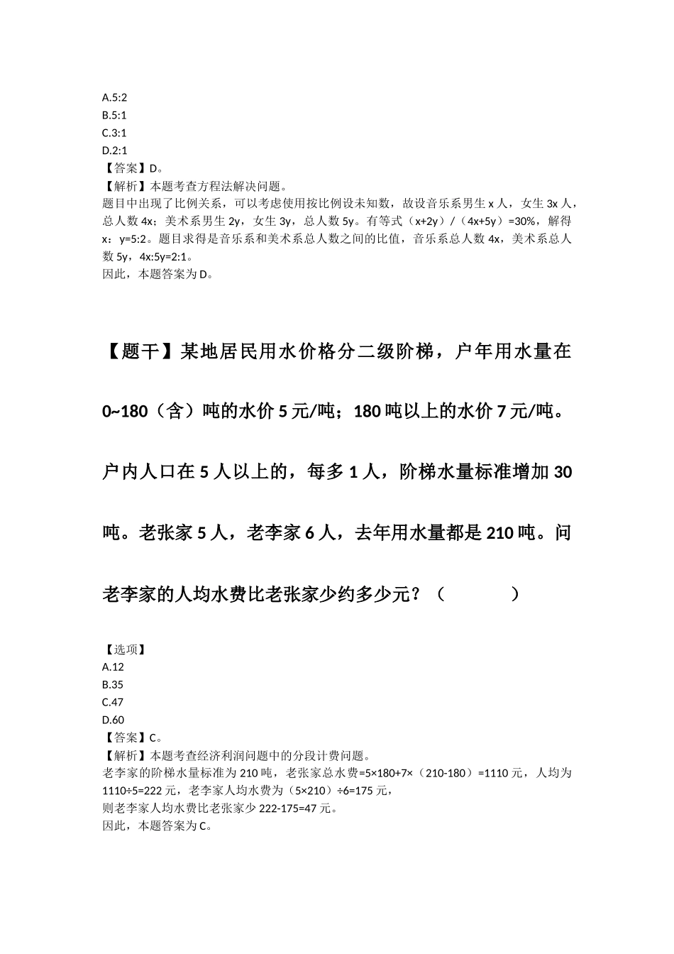 2016内蒙古——数量.docx_第3页