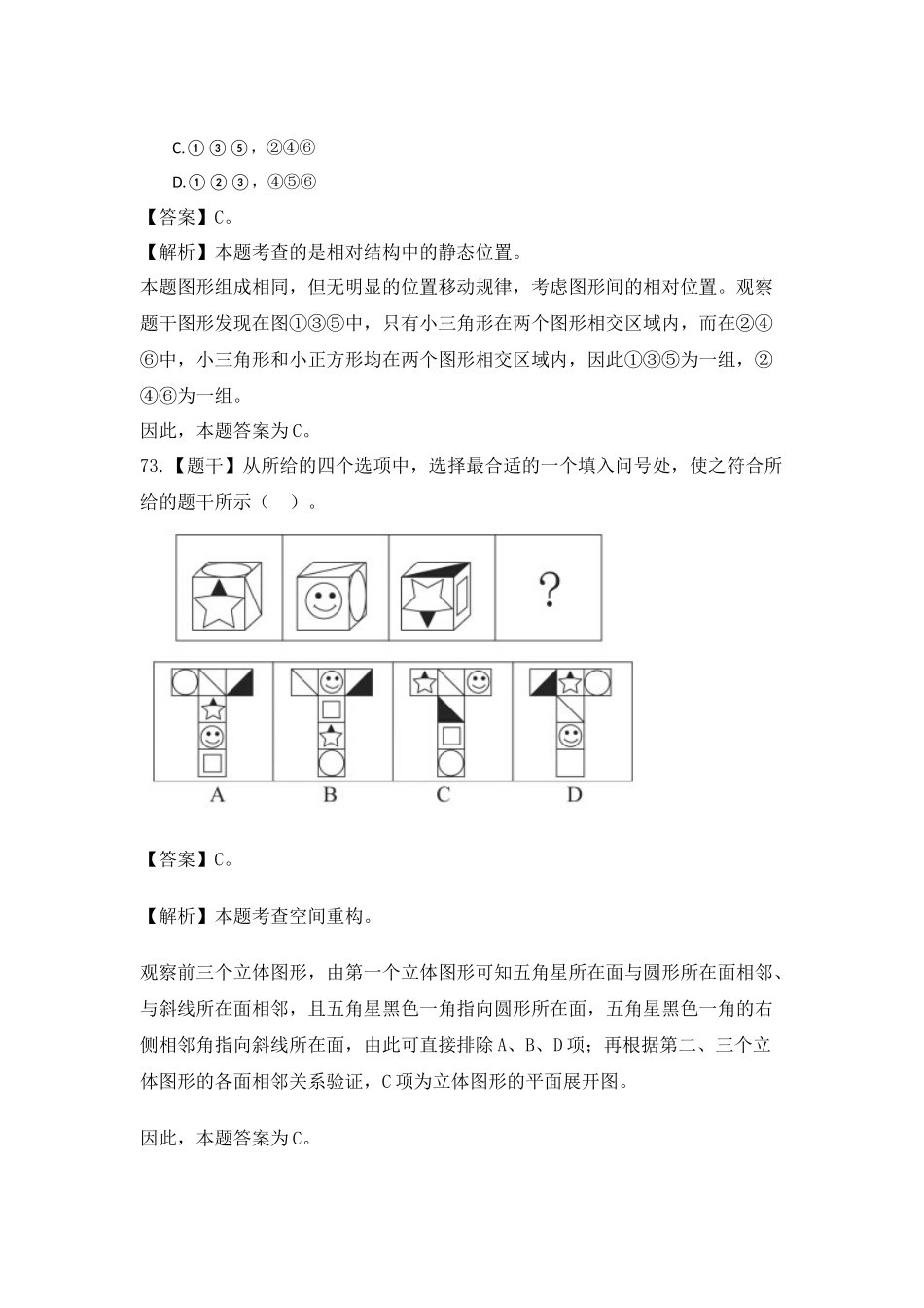 2016年贵州-判断推理.docx_第2页