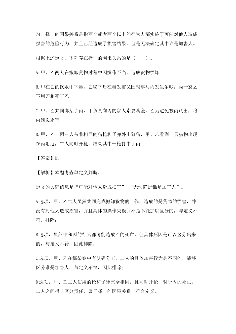 2016年贵州-判断推理.docx_第3页