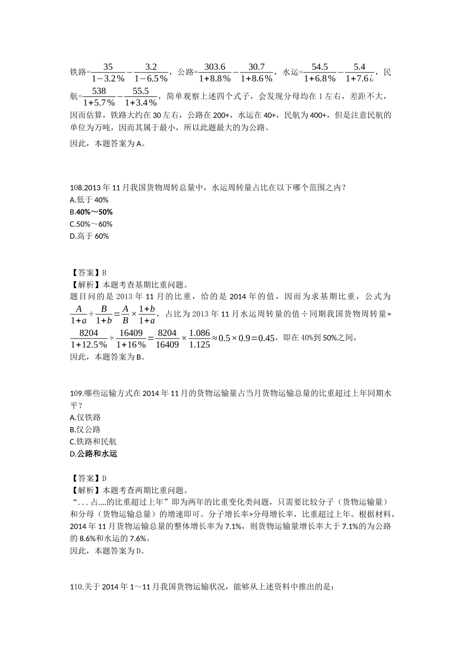 2016年广西壮族自治区-资料分析.docx_第2页