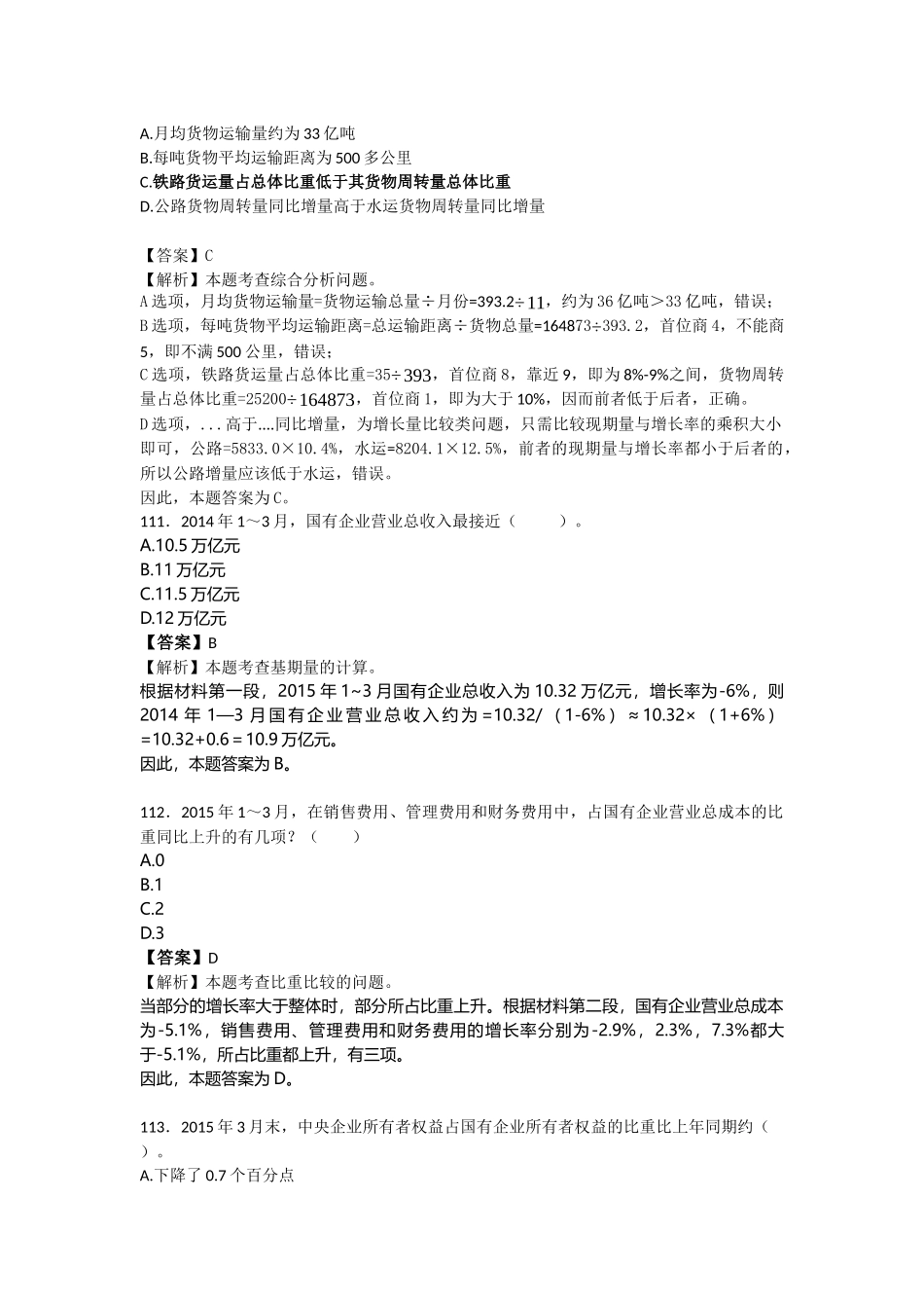 2016年广西壮族自治区-资料分析.docx_第3页