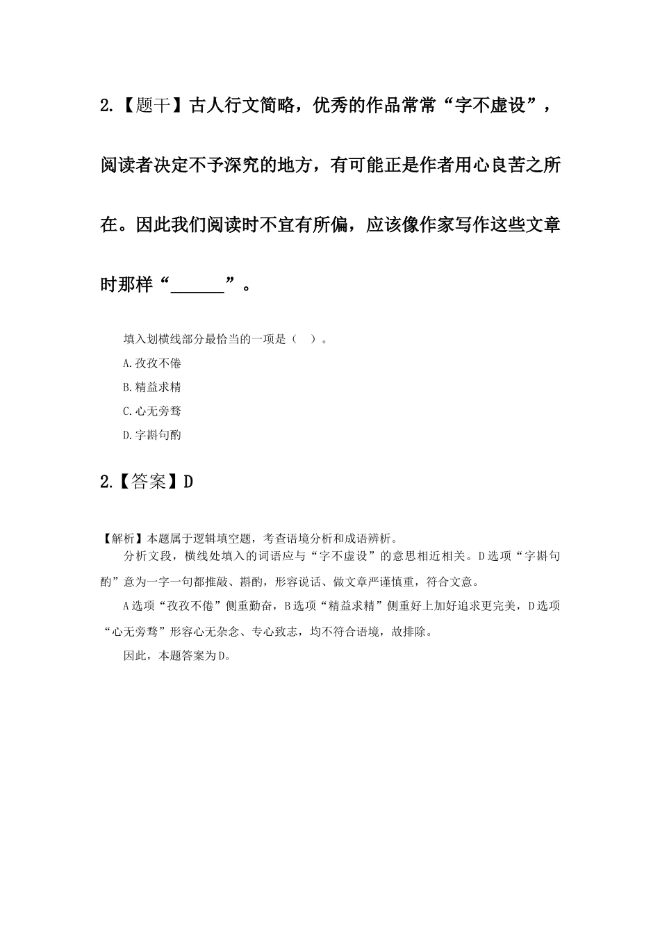 2016年浙江A——言语理解.docx_第2页