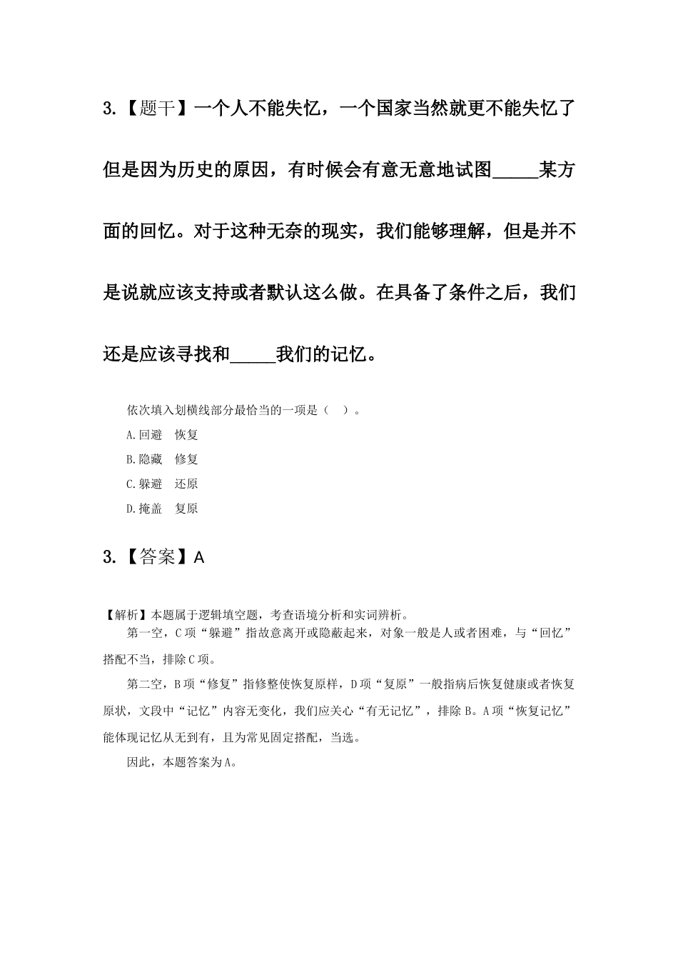 2016年浙江A——言语理解.docx_第3页