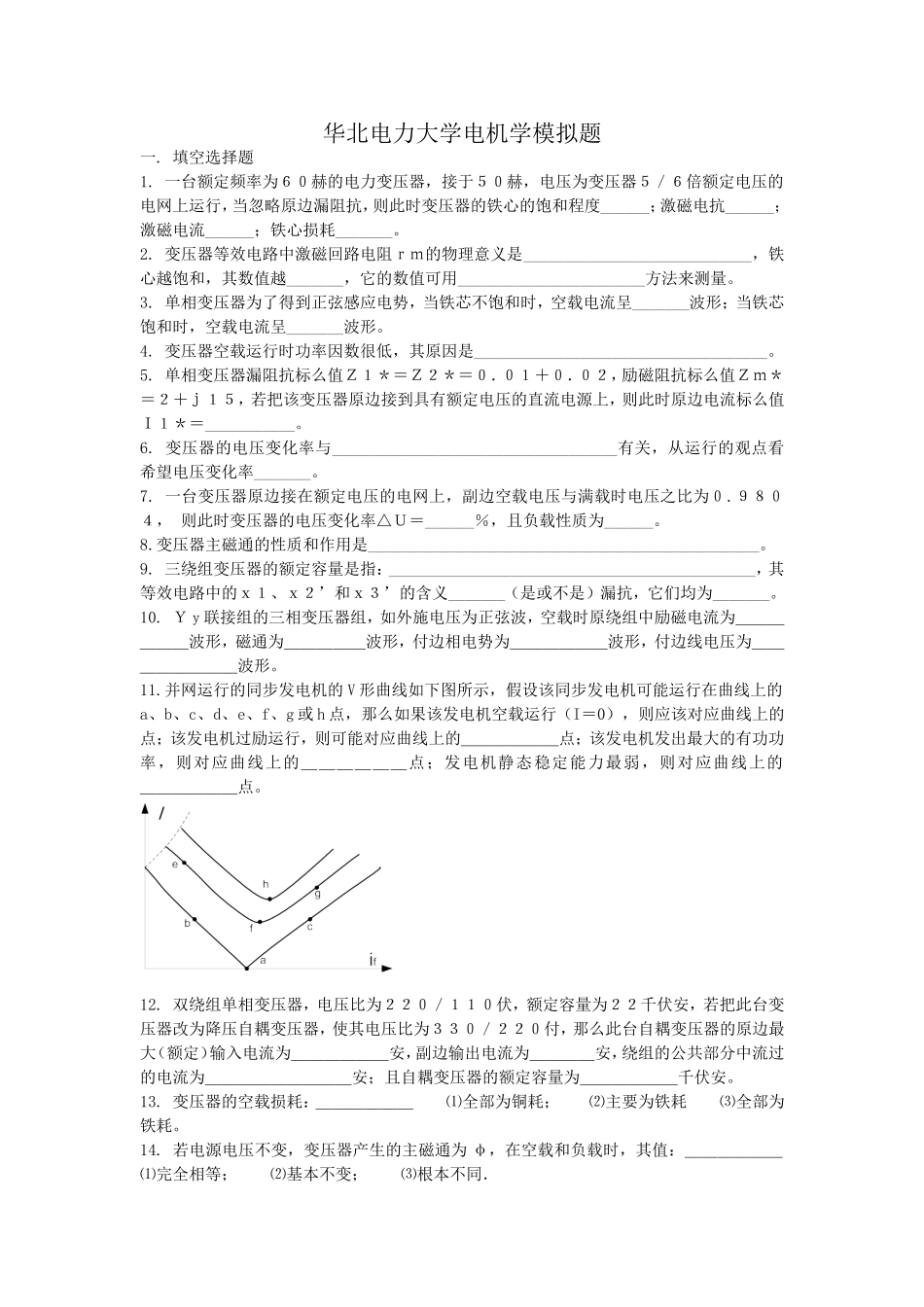 华北电力大学08级电机学_1_模拟题.doc_第1页