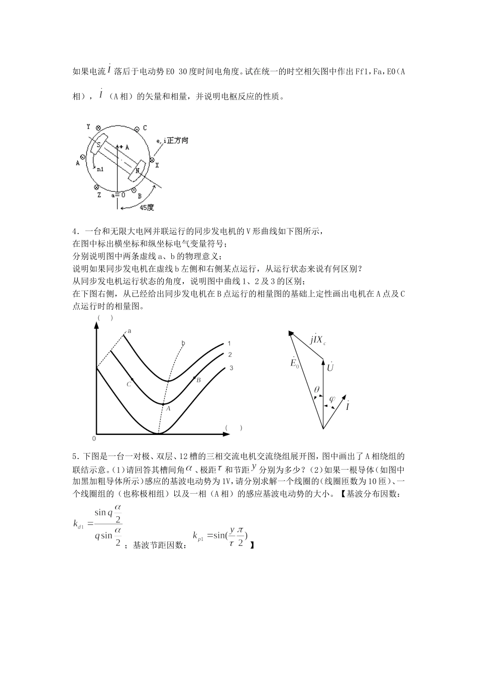 华北电力大学08级电机学_1_模拟题.doc_第3页