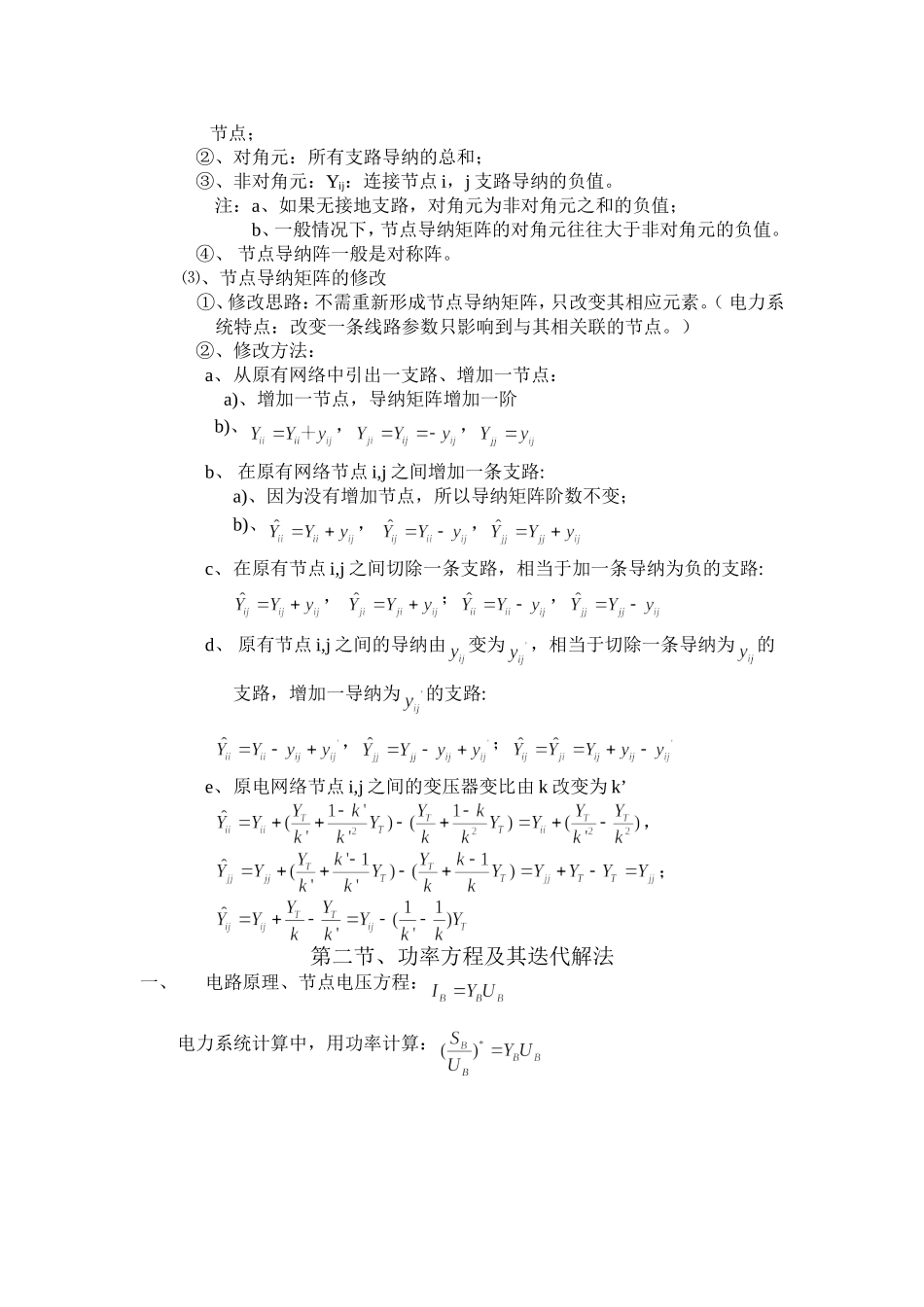 第四章（1）.doc_第3页