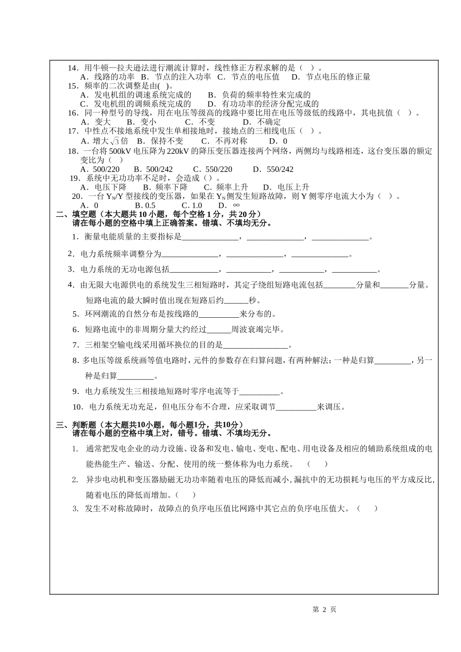 电力系统分析基础试卷4.doc_第2页