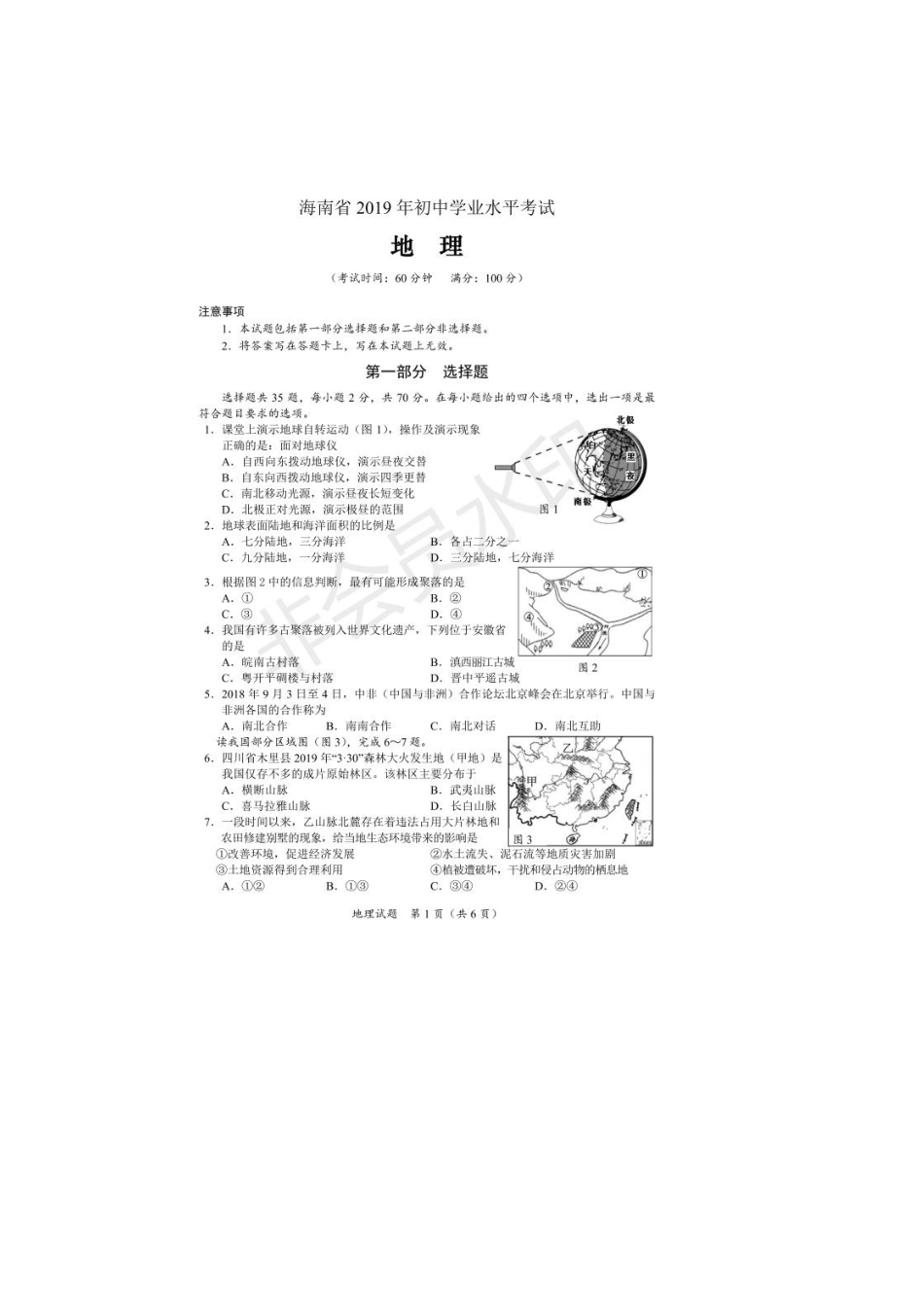 地理【01 资源网：01zykk.com】(1).docx_第1页