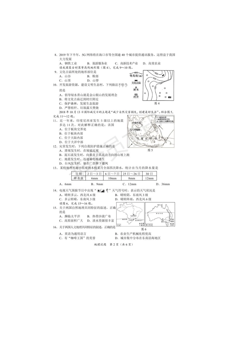 地理【01 资源网：01zykk.com】(1).docx_第2页