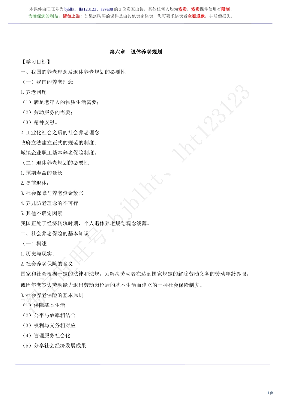 第41讲讲义.doc_第1页