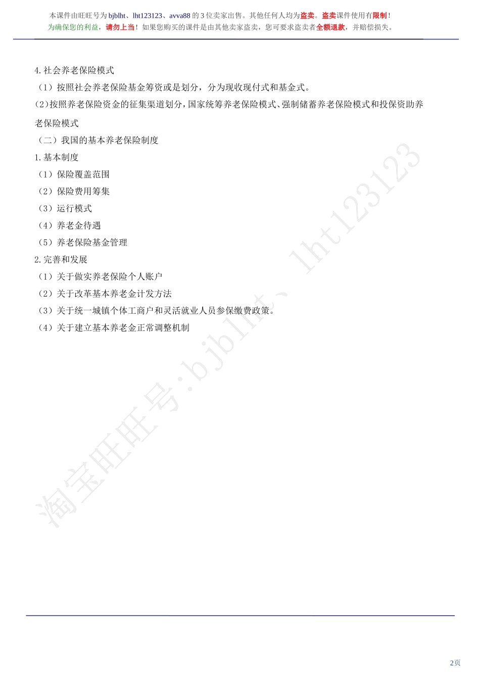 第41讲讲义.doc_第2页