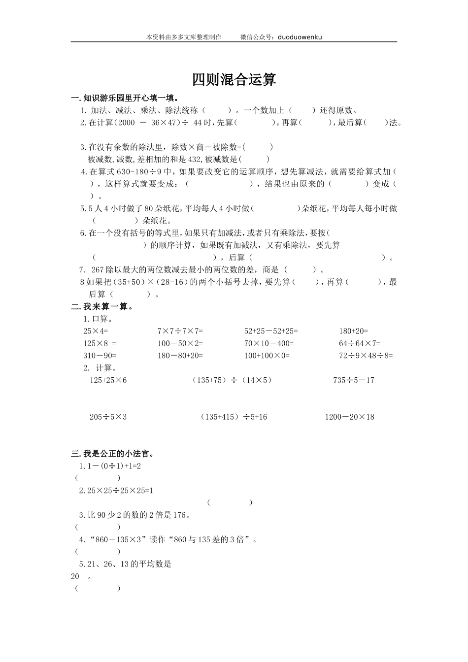 通用版数学六年级下册总复习专题：四则混合运算 含答案 7页(1).doc_第1页