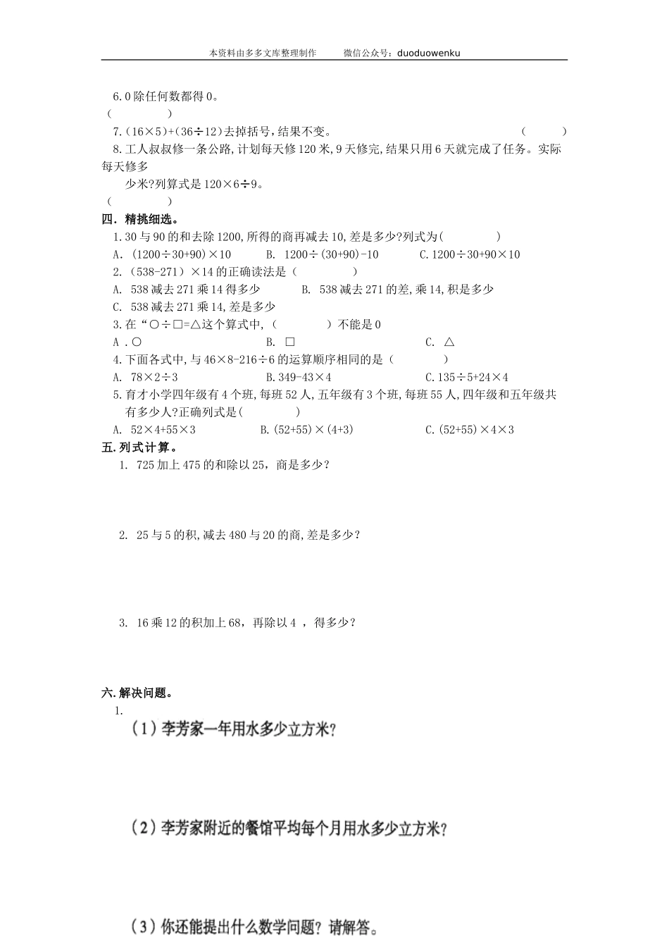 通用版数学六年级下册总复习专题：四则混合运算 含答案 7页(1).doc_第2页