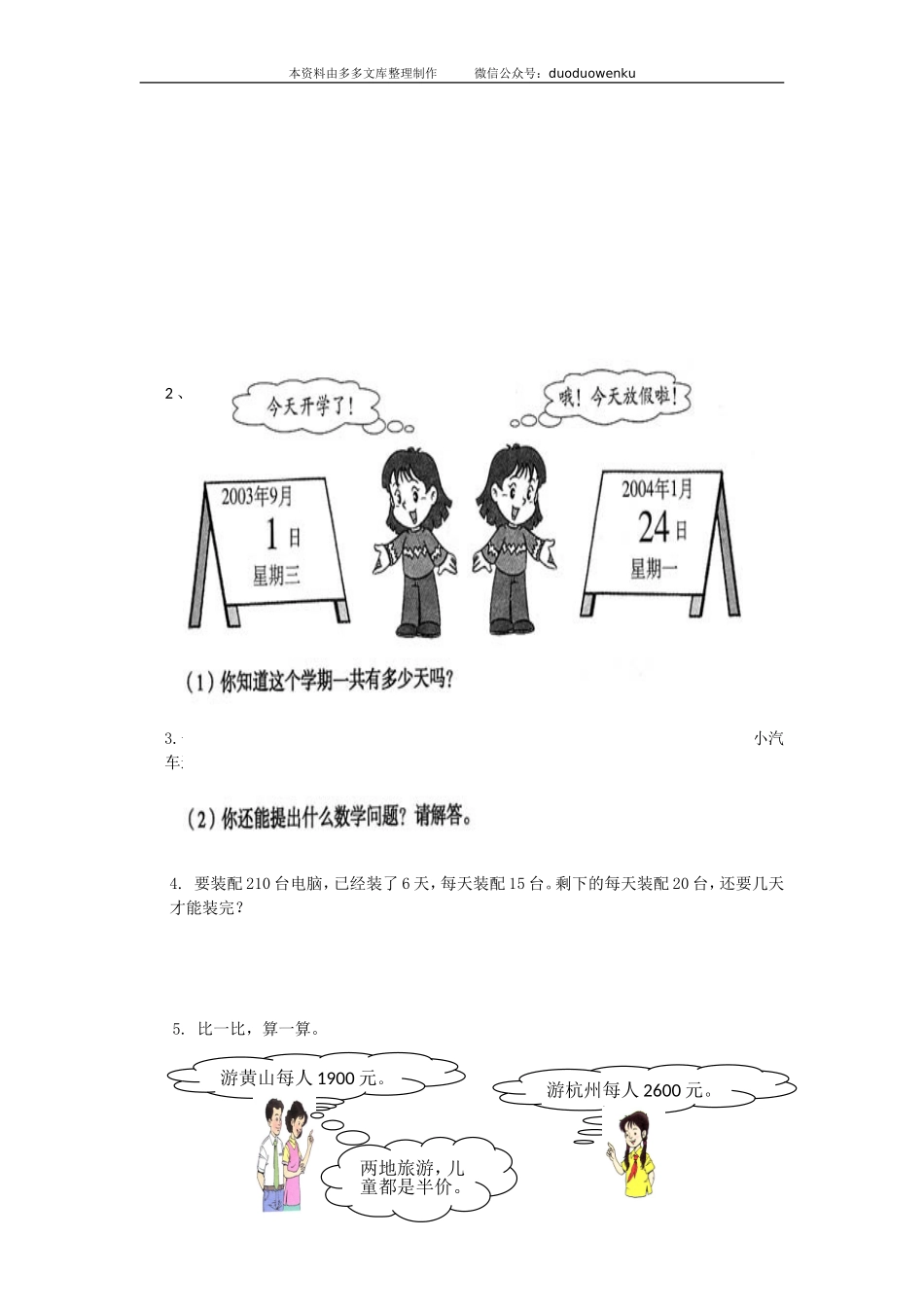 通用版数学六年级下册总复习专题：四则混合运算 含答案 7页(1).doc_第3页