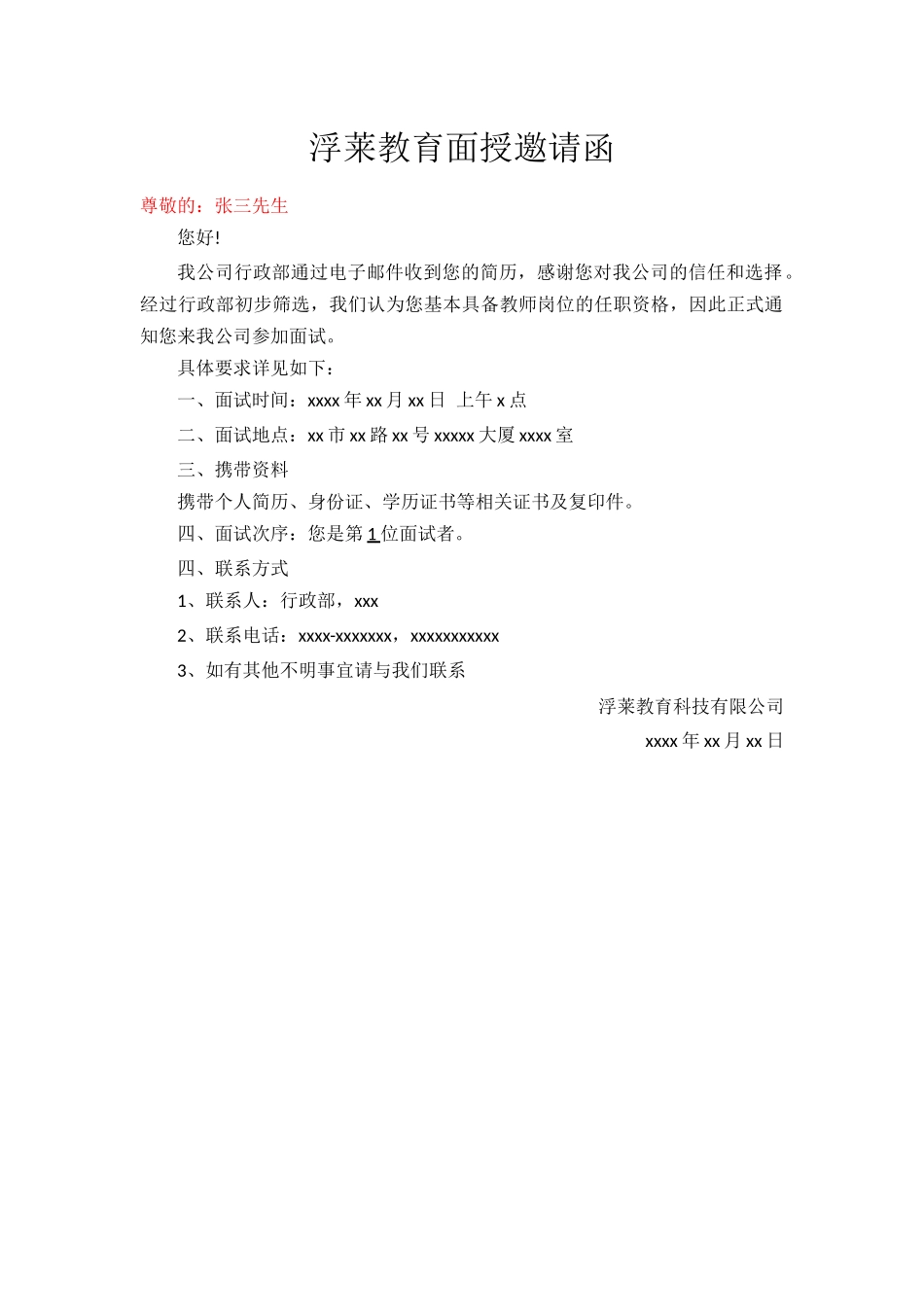 邀请函-邮件合并技术最终.docx_第1页