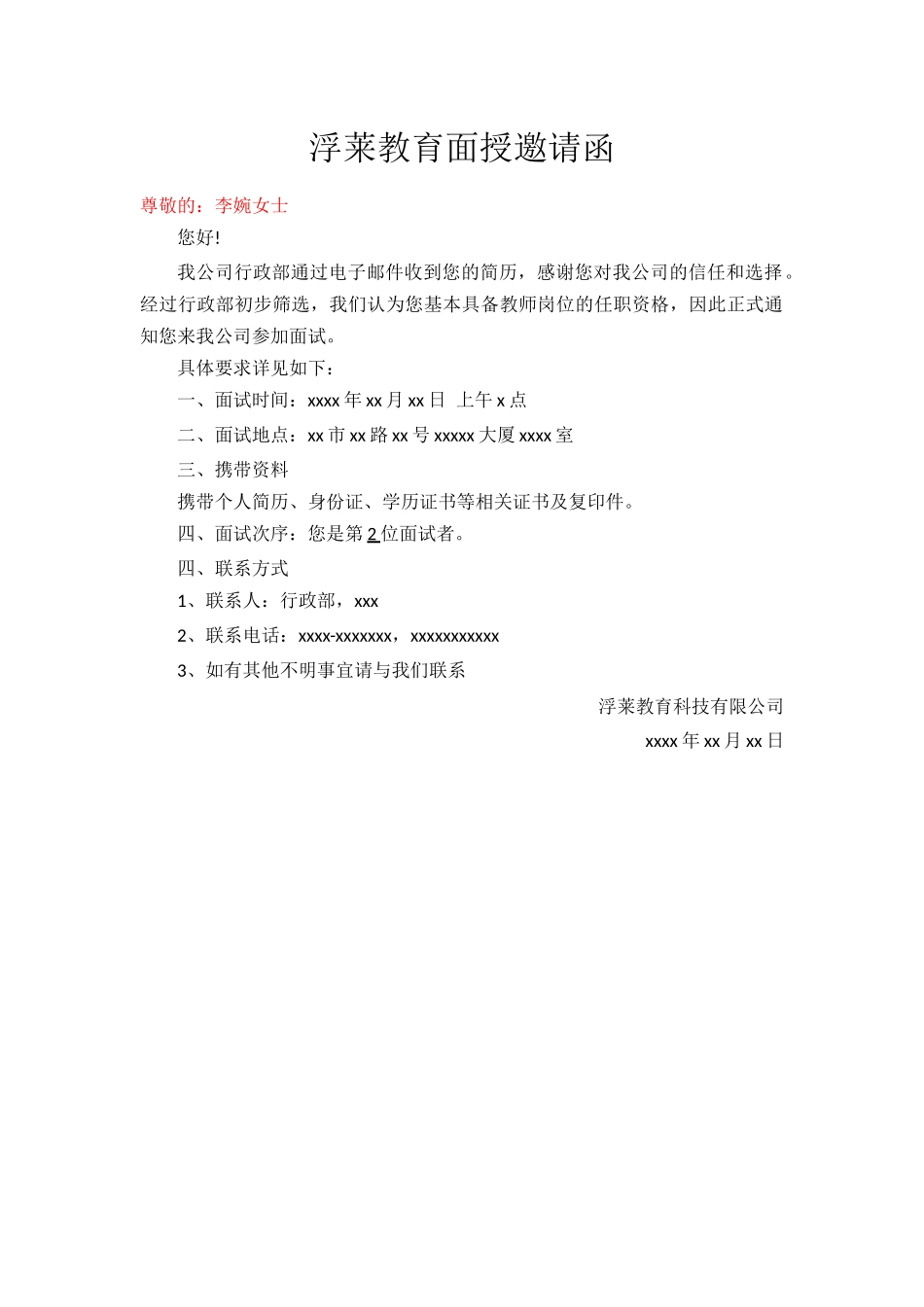 邀请函-邮件合并技术最终.docx_第2页