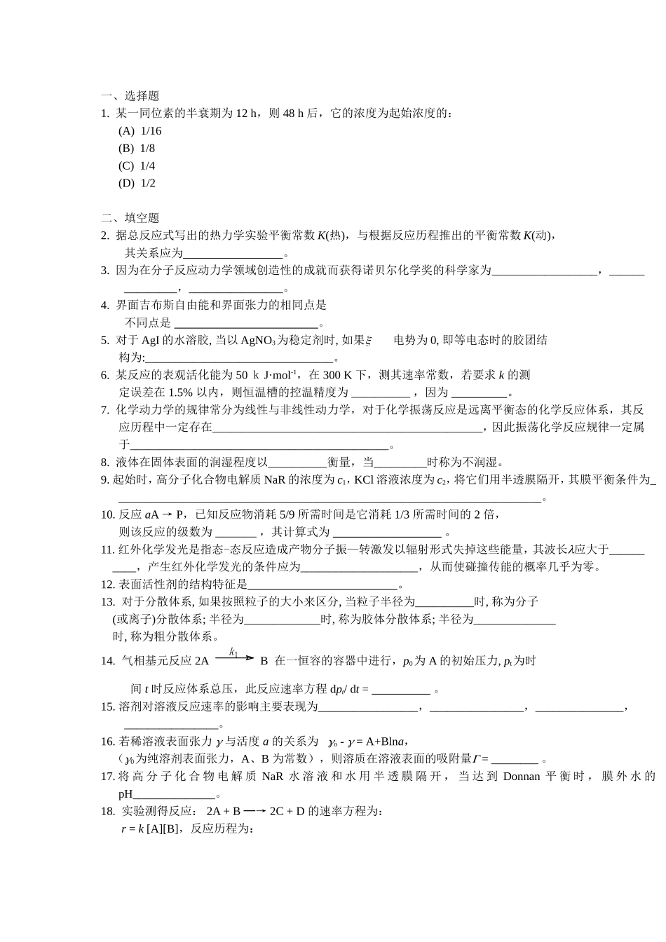 物理化学考研复习备考习题©研途网 YenTo.cn 整理 ✚关注公众号(yentocn)资料多又好 更新早知道.doc_第1页