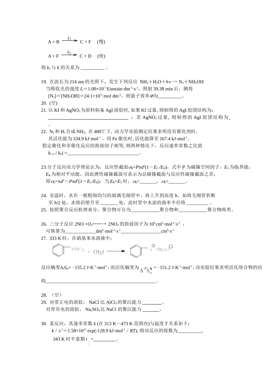 物理化学考研复习备考习题©研途网 YenTo.cn 整理 ✚关注公众号(yentocn)资料多又好 更新早知道.doc_第2页