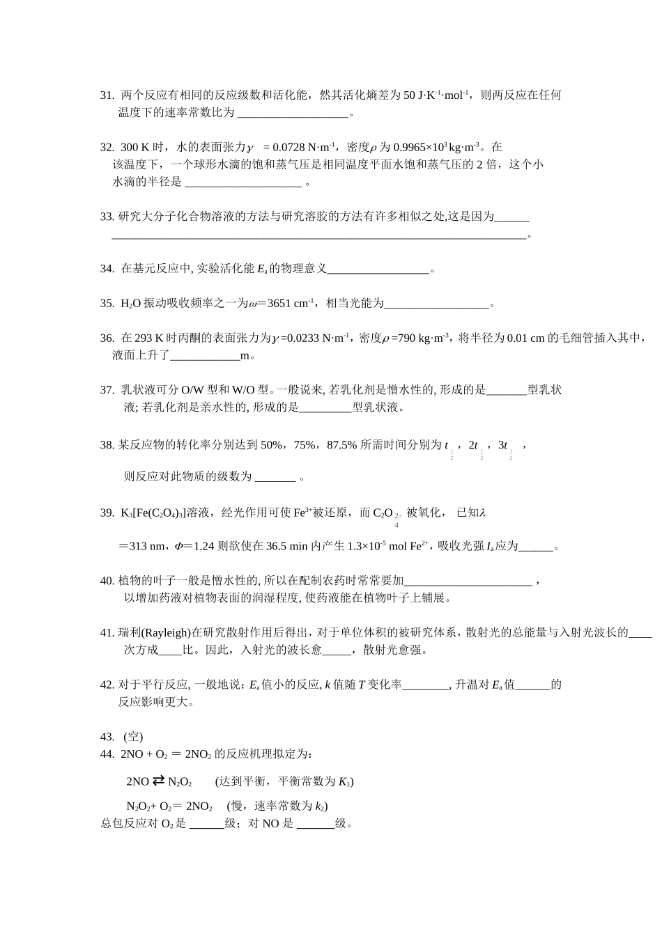物理化学考研复习备考习题©研途网 YenTo.cn 整理 ✚关注公众号(yentocn)资料多又好 更新早知道.doc_第3页