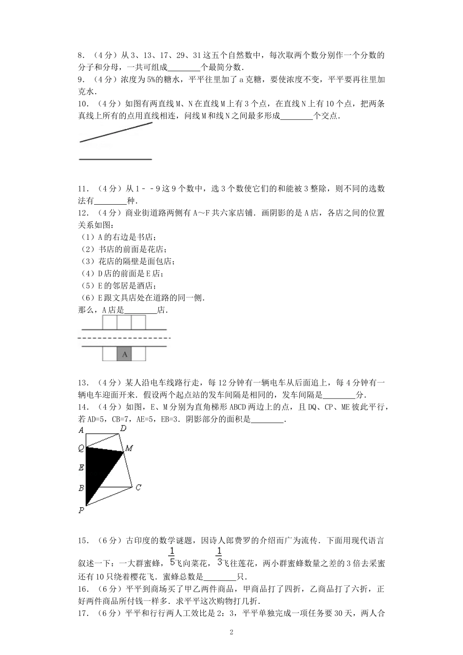 小升初数学模拟试卷（17）-加油站-人教新课标（带解析）.docx_第2页
